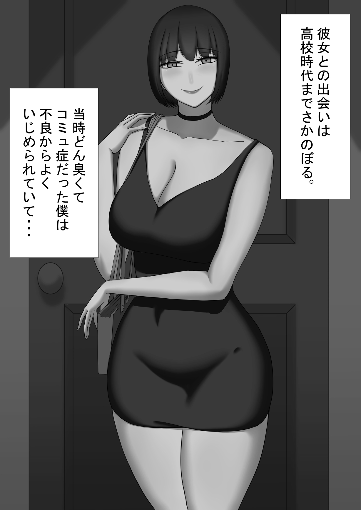 "Netorase" ~Shinonome Satsuki no Baai~ page 5 full