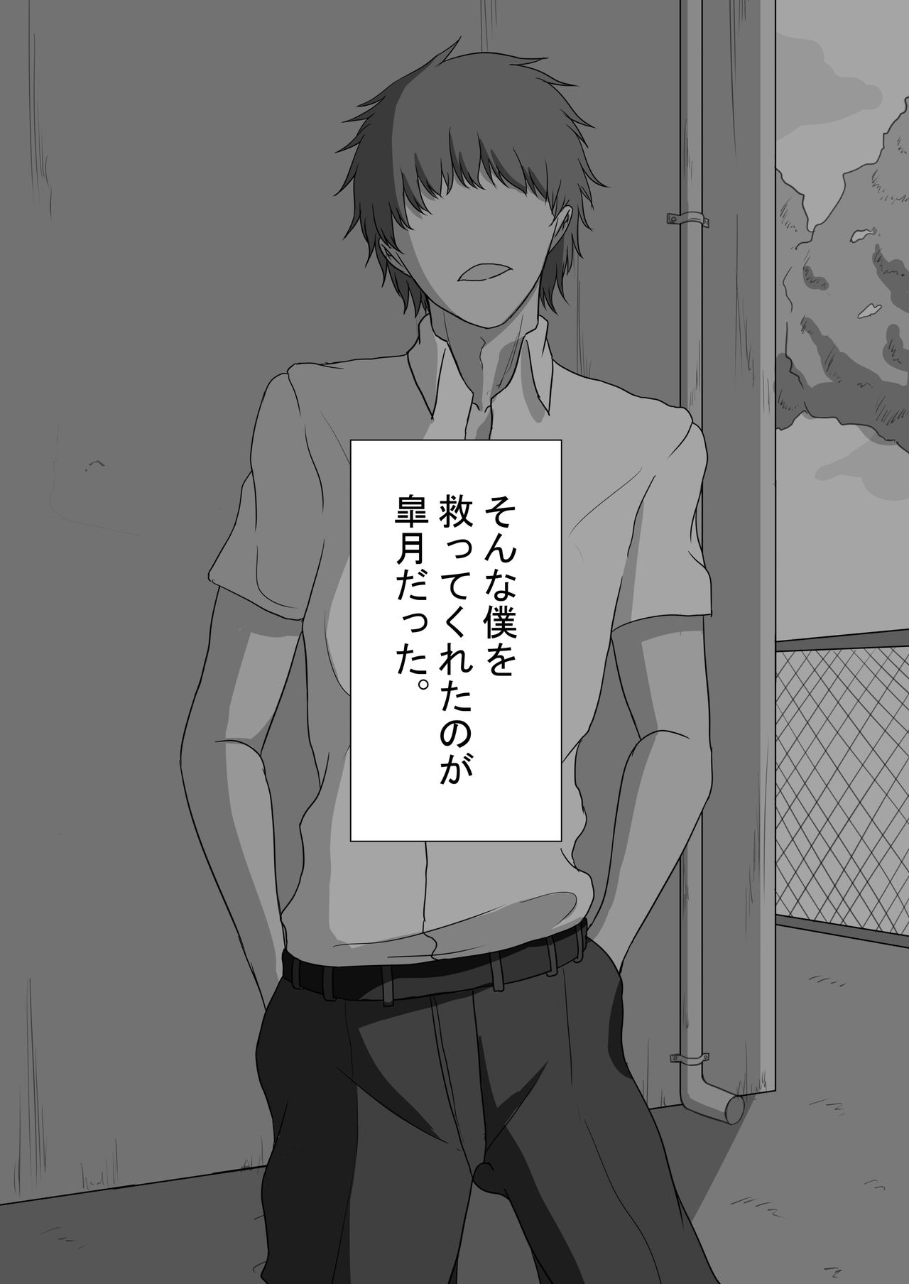 "Netorase" ~Shinonome Satsuki no Baai~ page 9 full