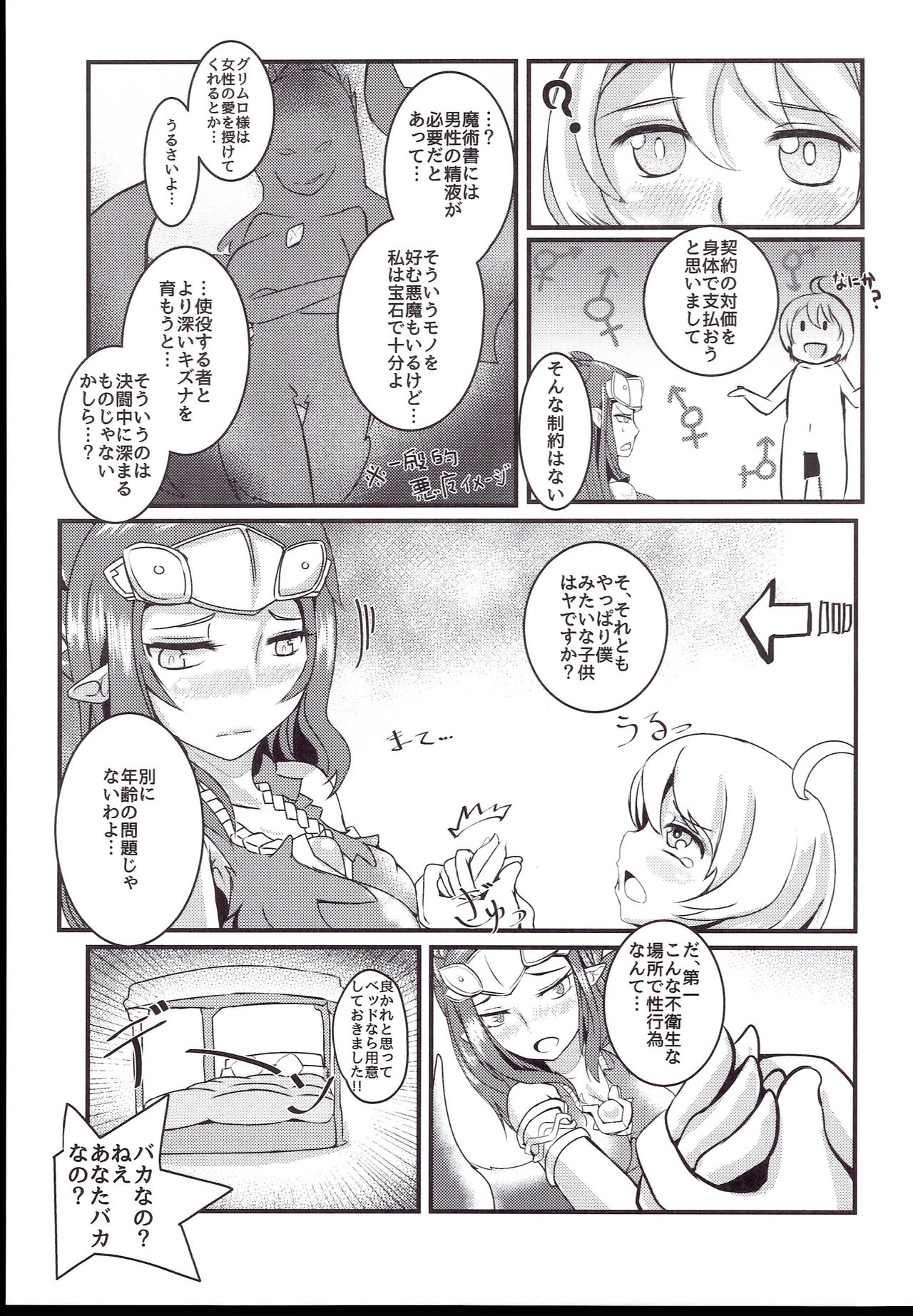 Damegami page 7 full