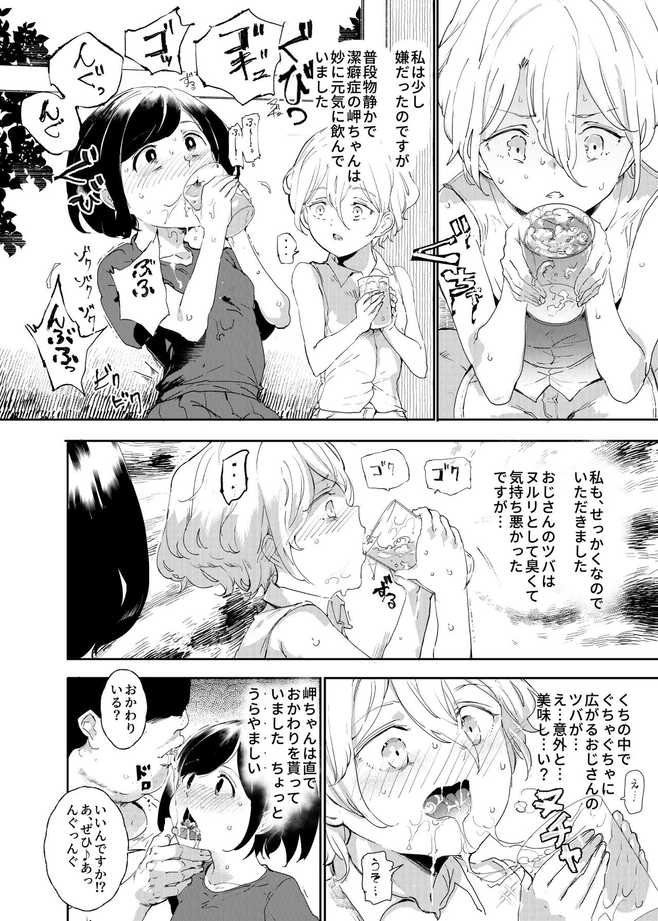 Ninshiki sogai ojisan ~ dogeza de etchi o onegai suru shoujo tachi ~ page 9 full