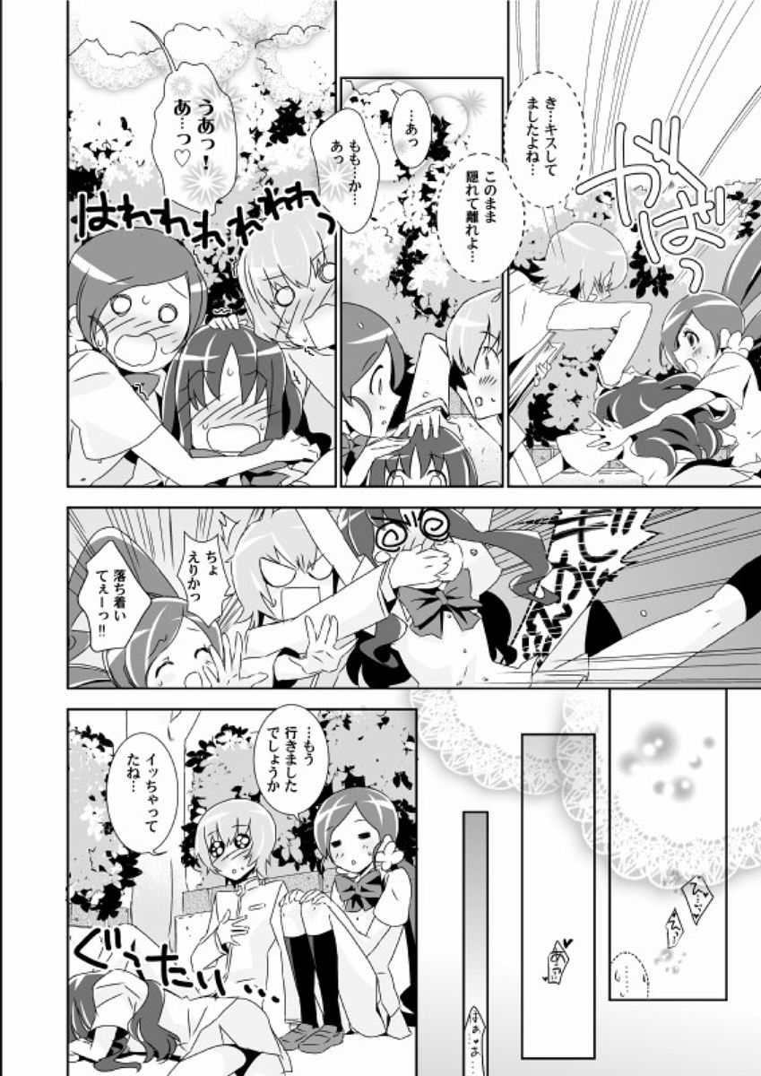 Naisho no TsuboEri Himitsu no Itsuki page 5 full
