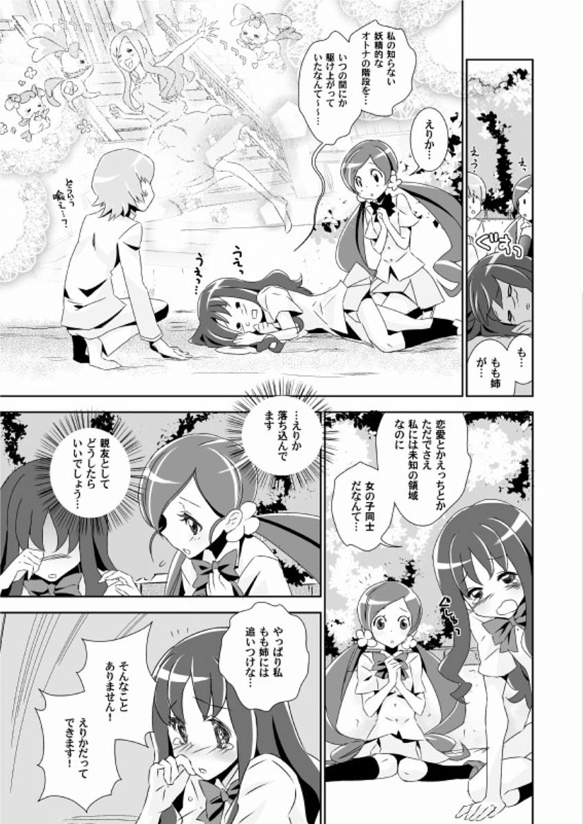 Naisho no TsuboEri Himitsu no Itsuki page 6 full