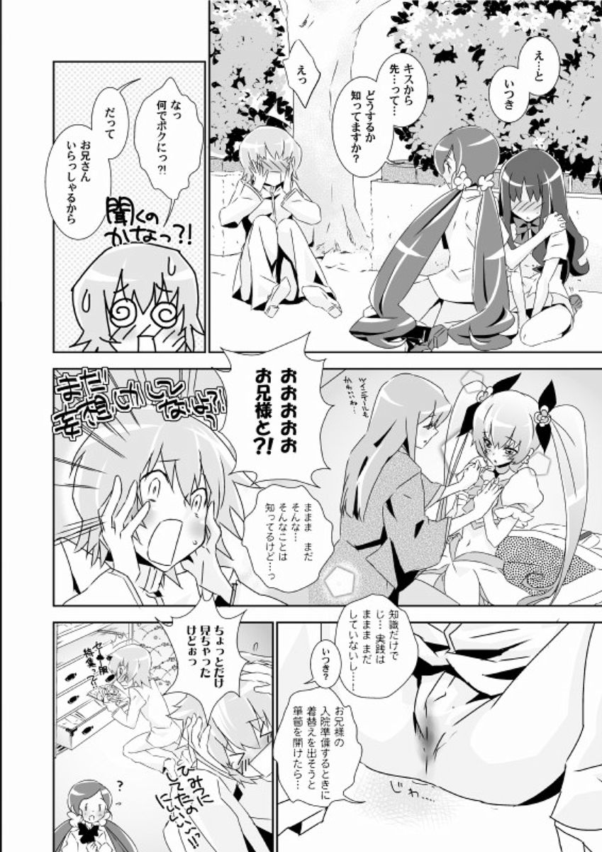 Naisho no TsuboEri Himitsu no Itsuki page 9 full