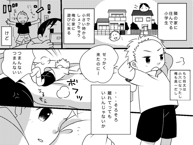 Otonari-san page 4 full