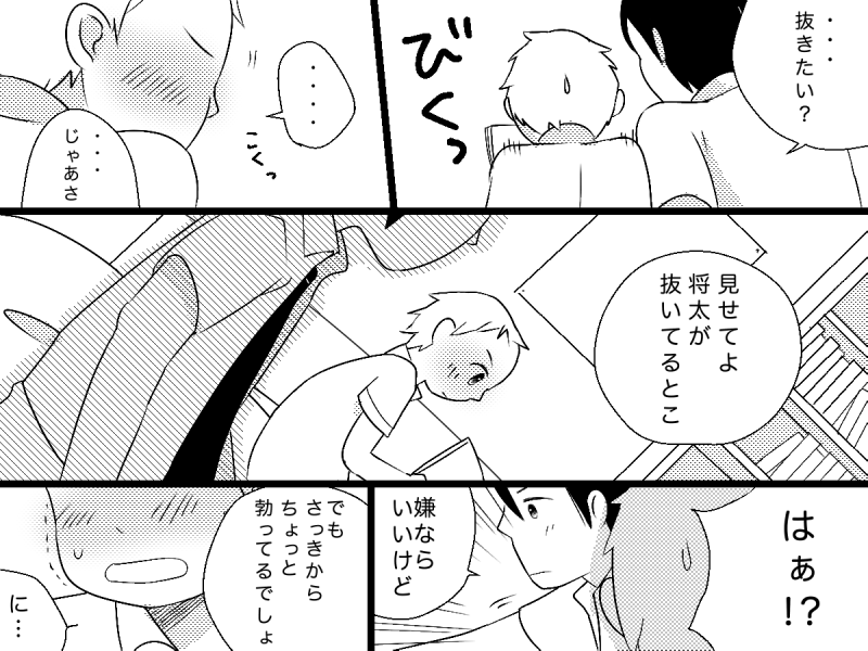 Otonari-san page 9 full