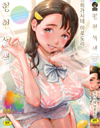 Irotoridori | 형형색색 cover
