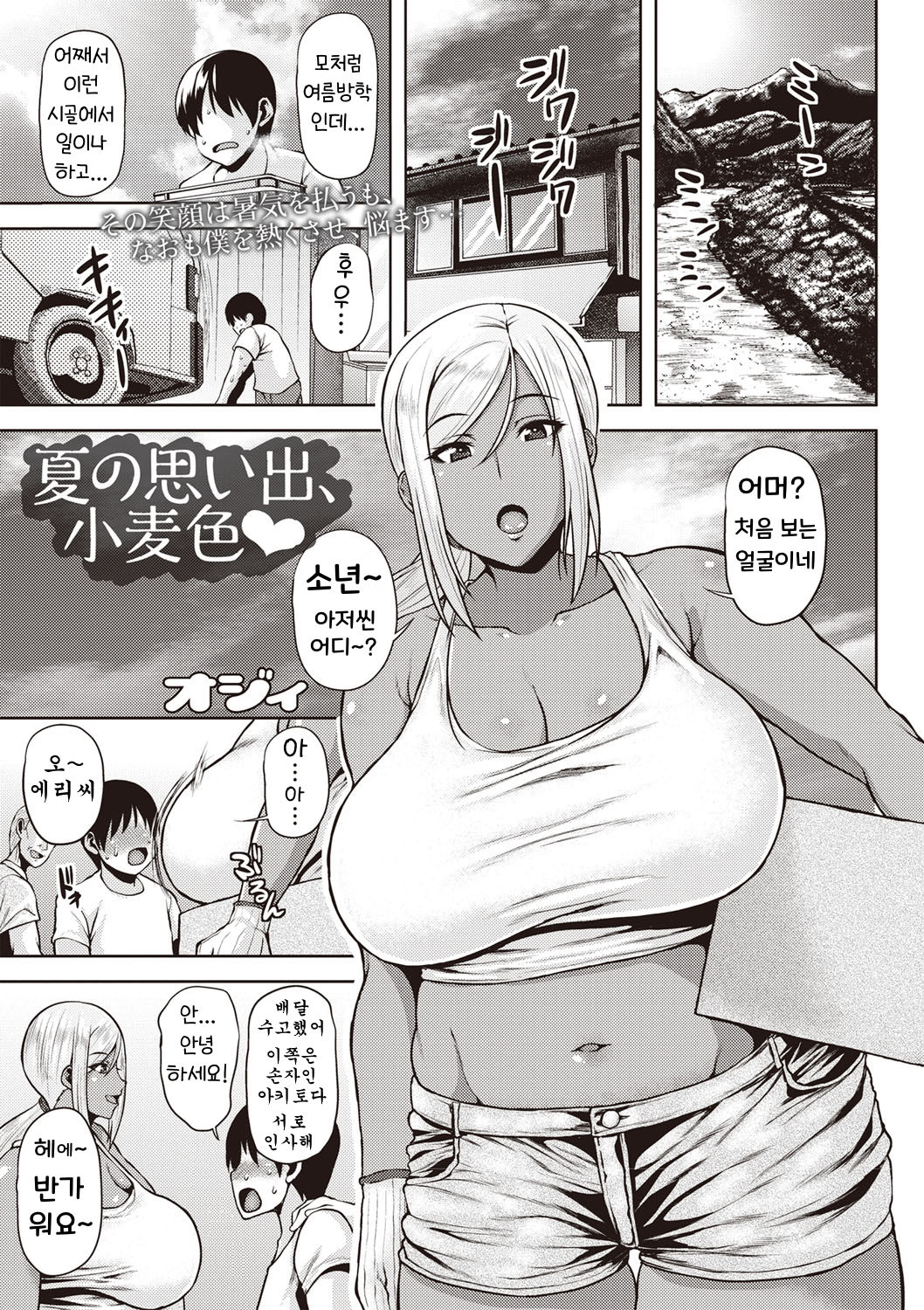 여름의 추억 연갈색 page 2 full