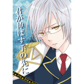 Kimi ga Nobasu Te no Saki ni cover