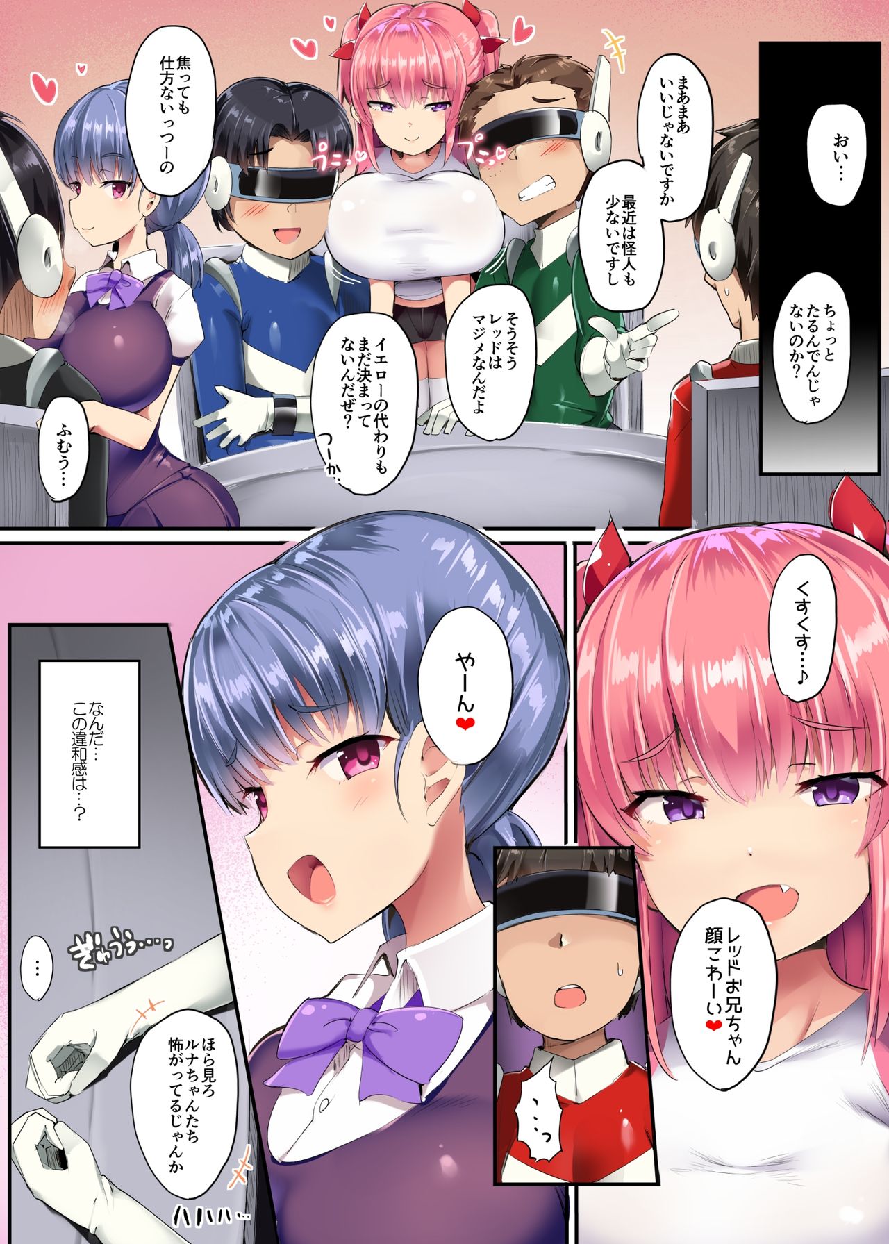 doskoinpo  ヒーロー失格 page 6 full