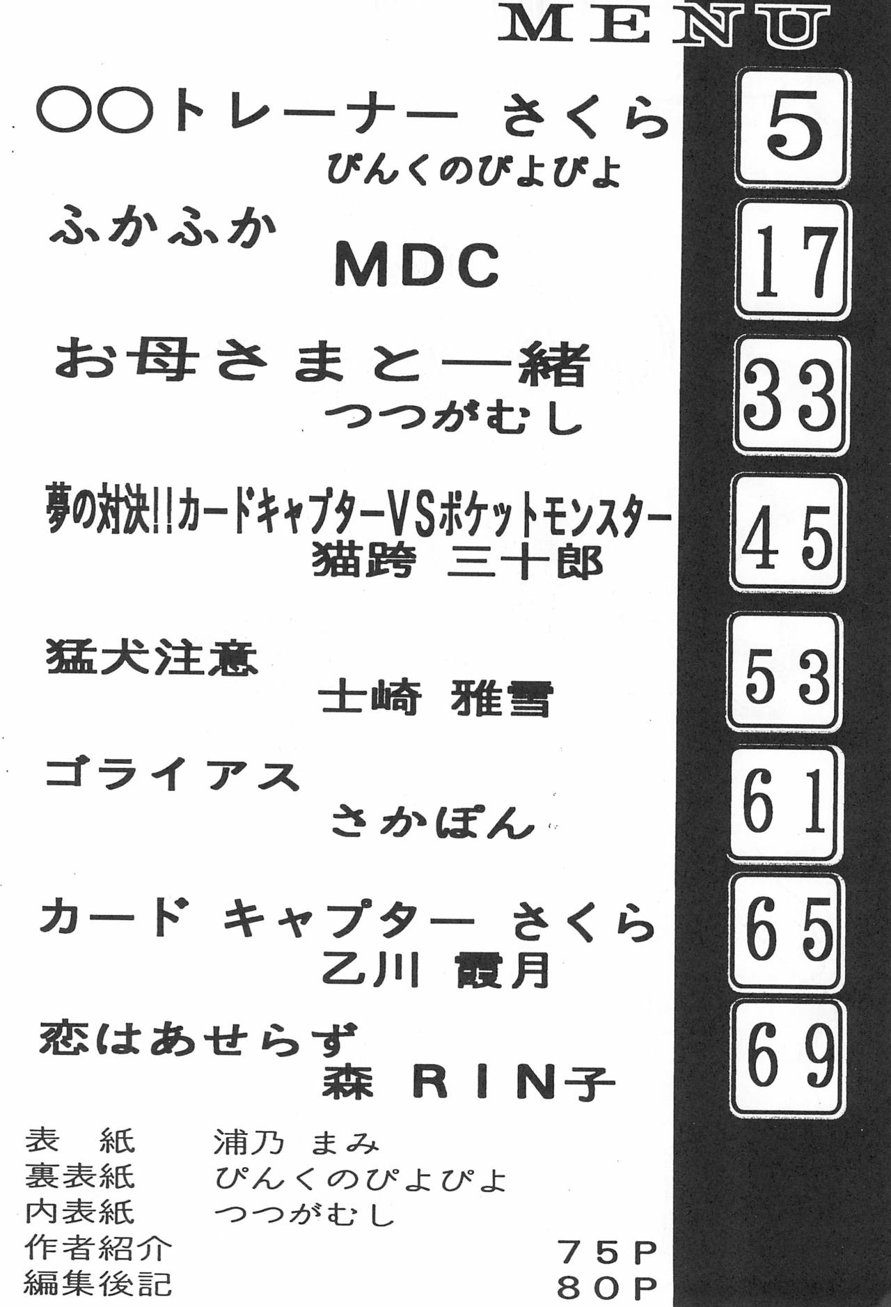 Card Captured Sakura page 4 full