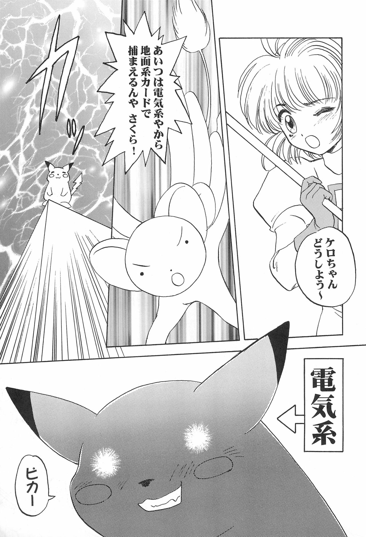 Card Captured Sakura page 5 full