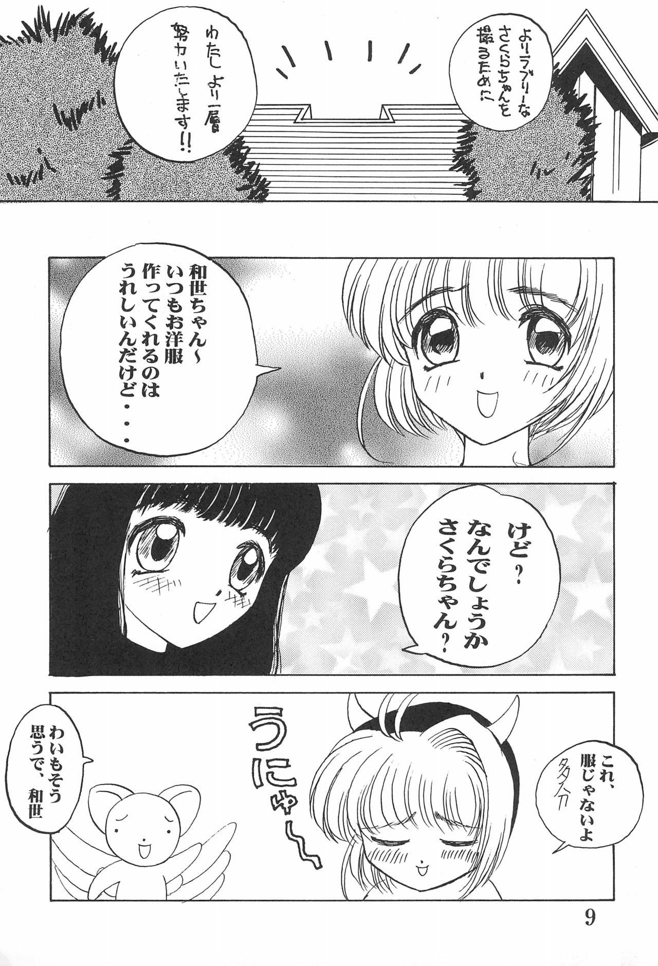 Card Captured Sakura page 9 full