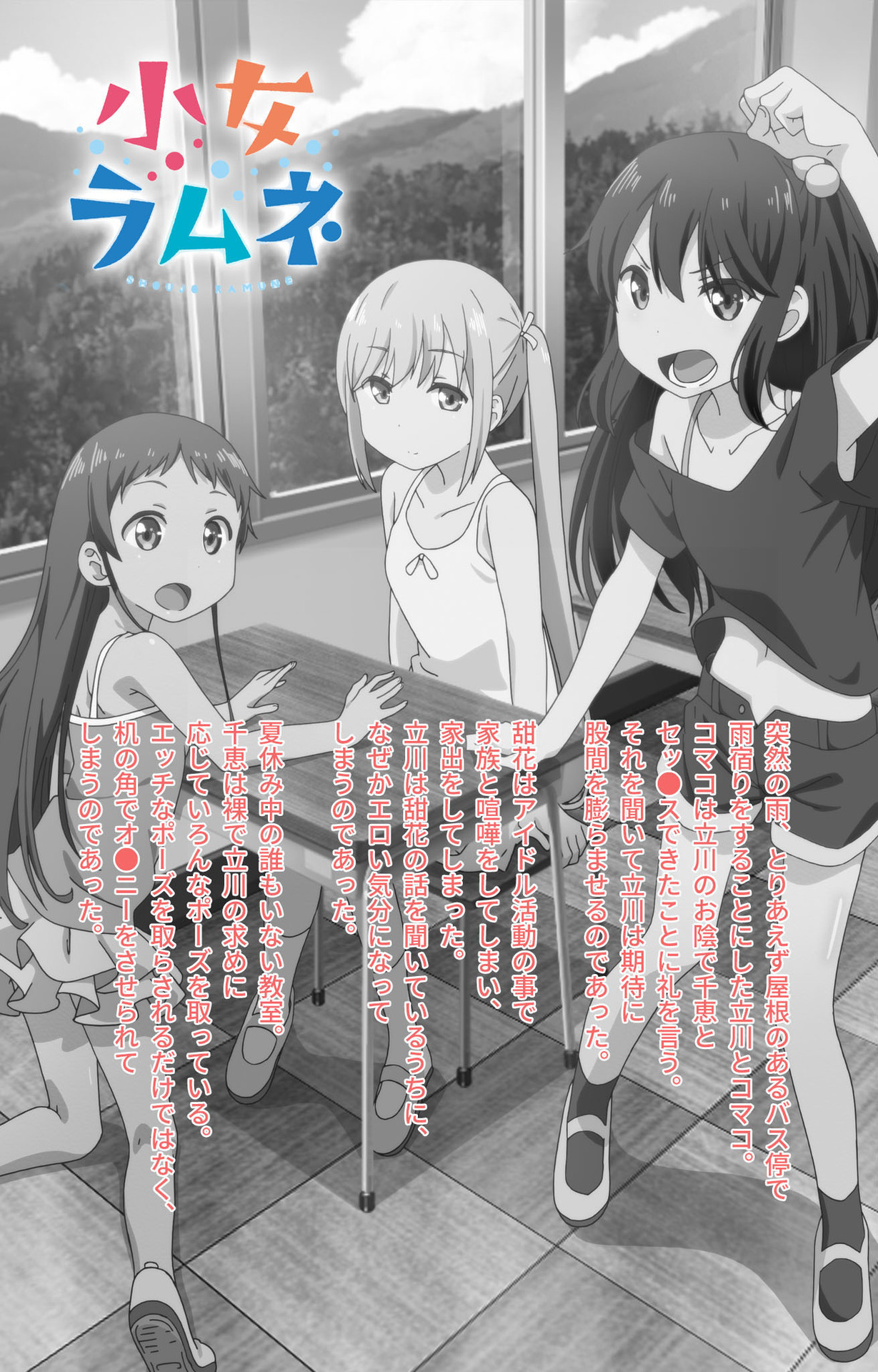 Shoujo Ramune Vol.6 page 2 full