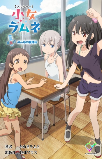 Shoujo Ramune Vol.6 cover