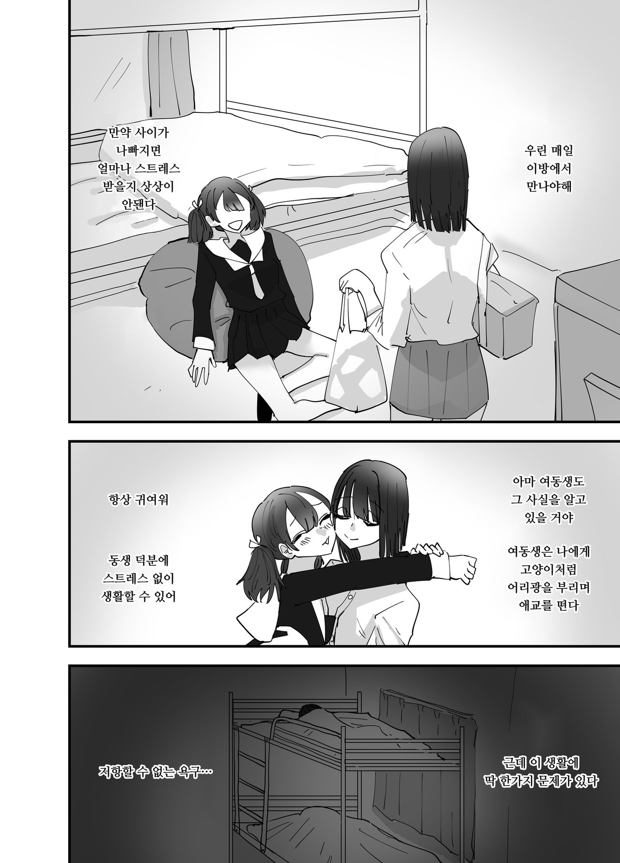 Imouto ga Watashi o Okazu ni Shitate Onanie o Shite ita Hanashi | 동생이 나를 반찬 삼아 자위했던 이야기 page 4 full