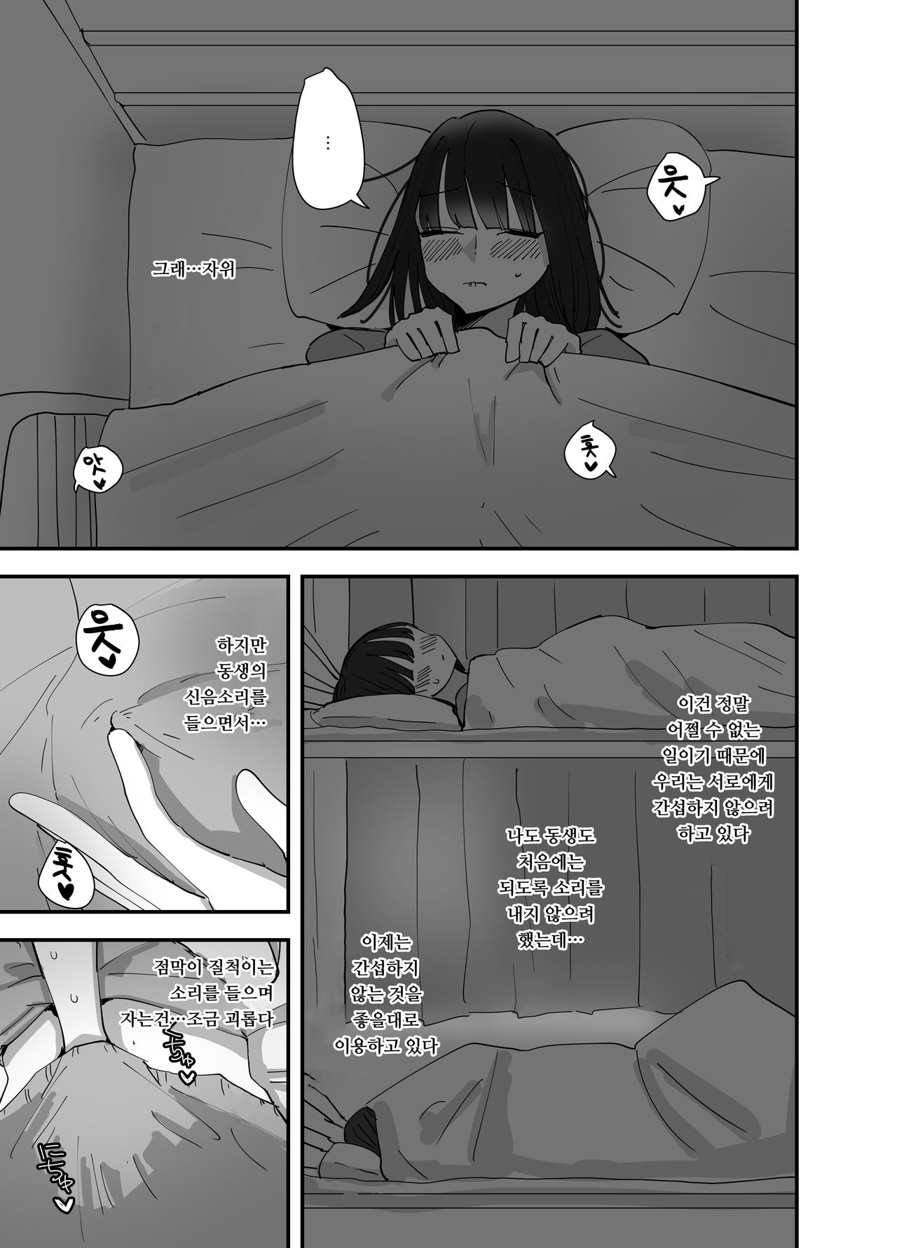 Imouto ga Watashi o Okazu ni Shitate Onanie o Shite ita Hanashi | 동생이 나를 반찬 삼아 자위했던 이야기 page 5 full