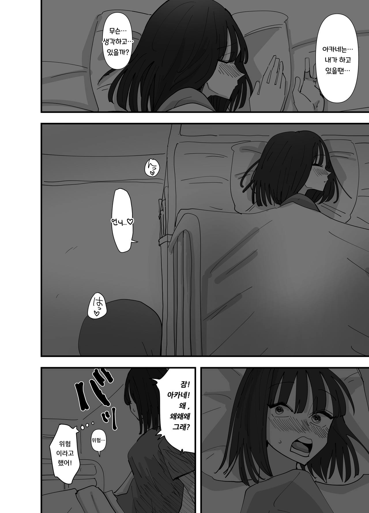 Imouto ga Watashi o Okazu ni Shitate Onanie o Shite ita Hanashi | 동생이 나를 반찬 삼아 자위했던 이야기 page 6 full