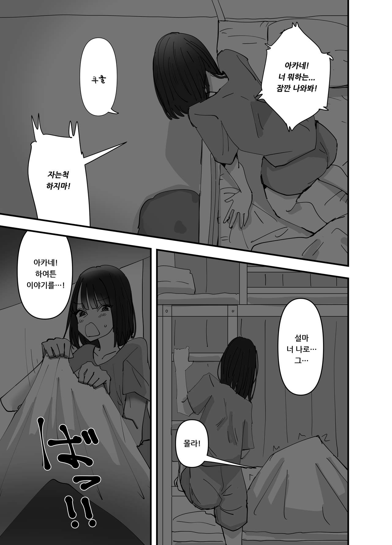 Imouto ga Watashi o Okazu ni Shitate Onanie o Shite ita Hanashi | 동생이 나를 반찬 삼아 자위했던 이야기 page 7 full