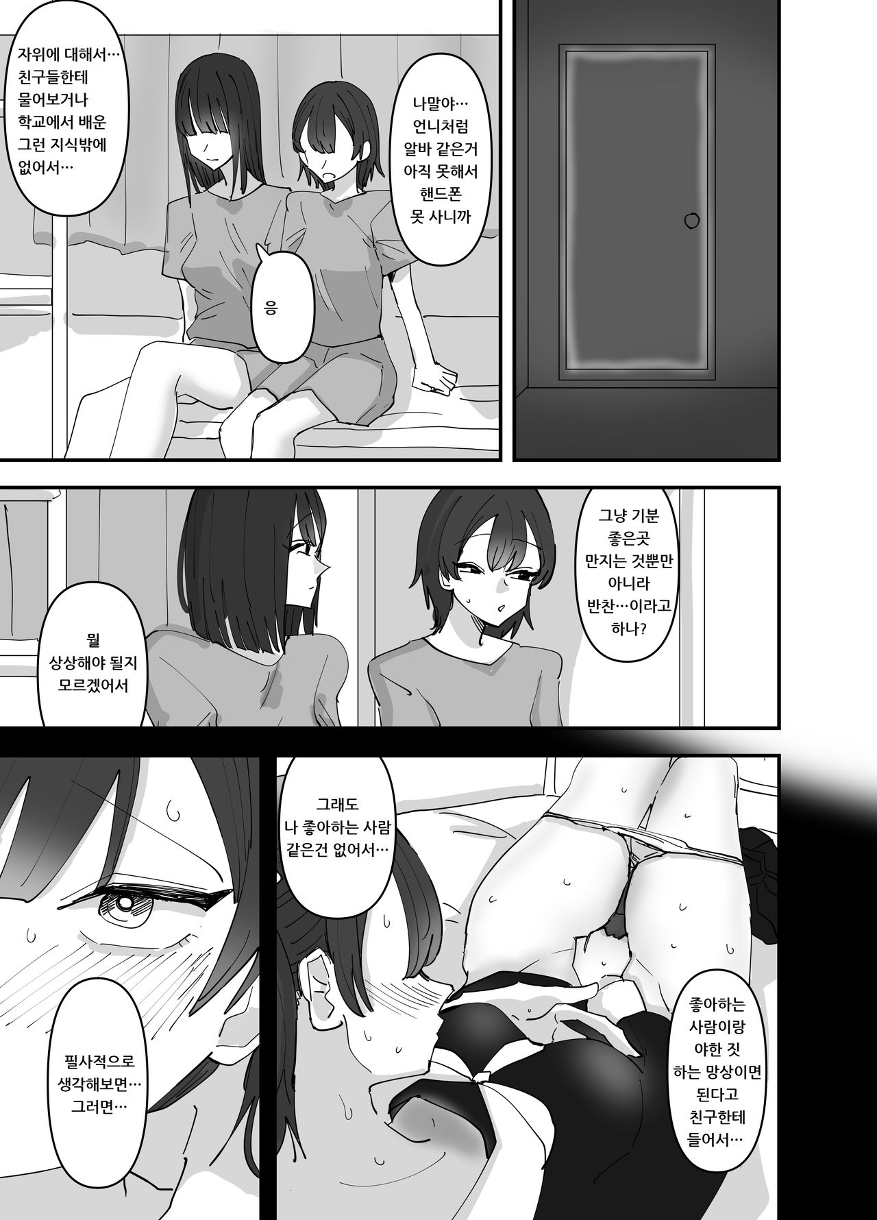 Imouto ga Watashi o Okazu ni Shitate Onanie o Shite ita Hanashi | 동생이 나를 반찬 삼아 자위했던 이야기 page 9 full