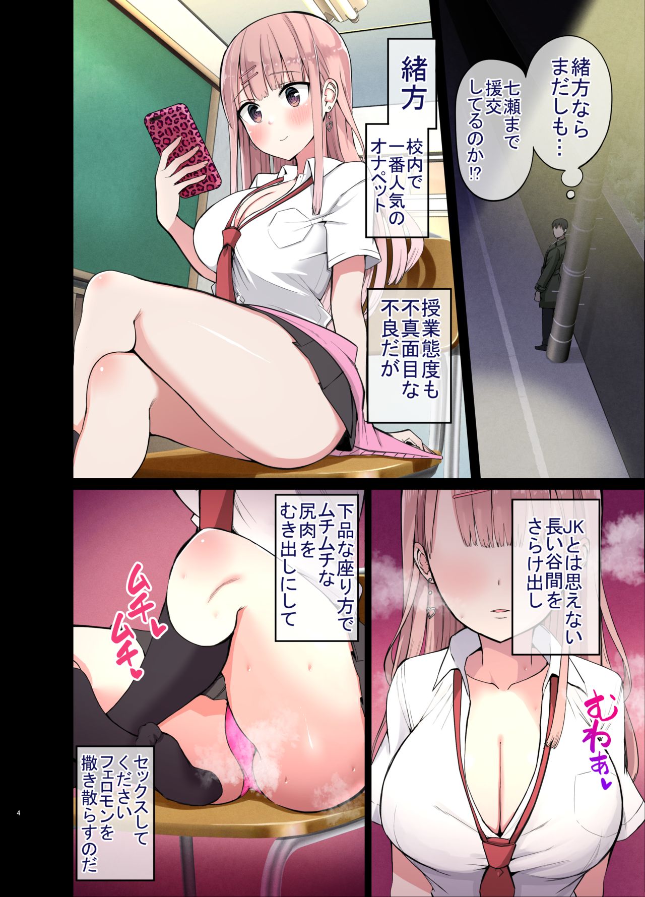 Bitch Gal! Sensei no BIG Chinchin Daaisuki page 4 full
