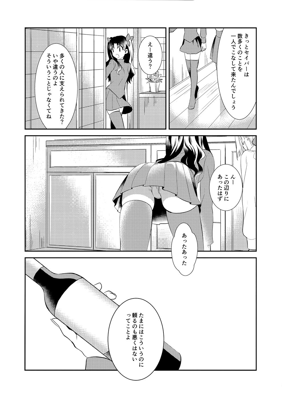 Nonde Nomarete page 3 full