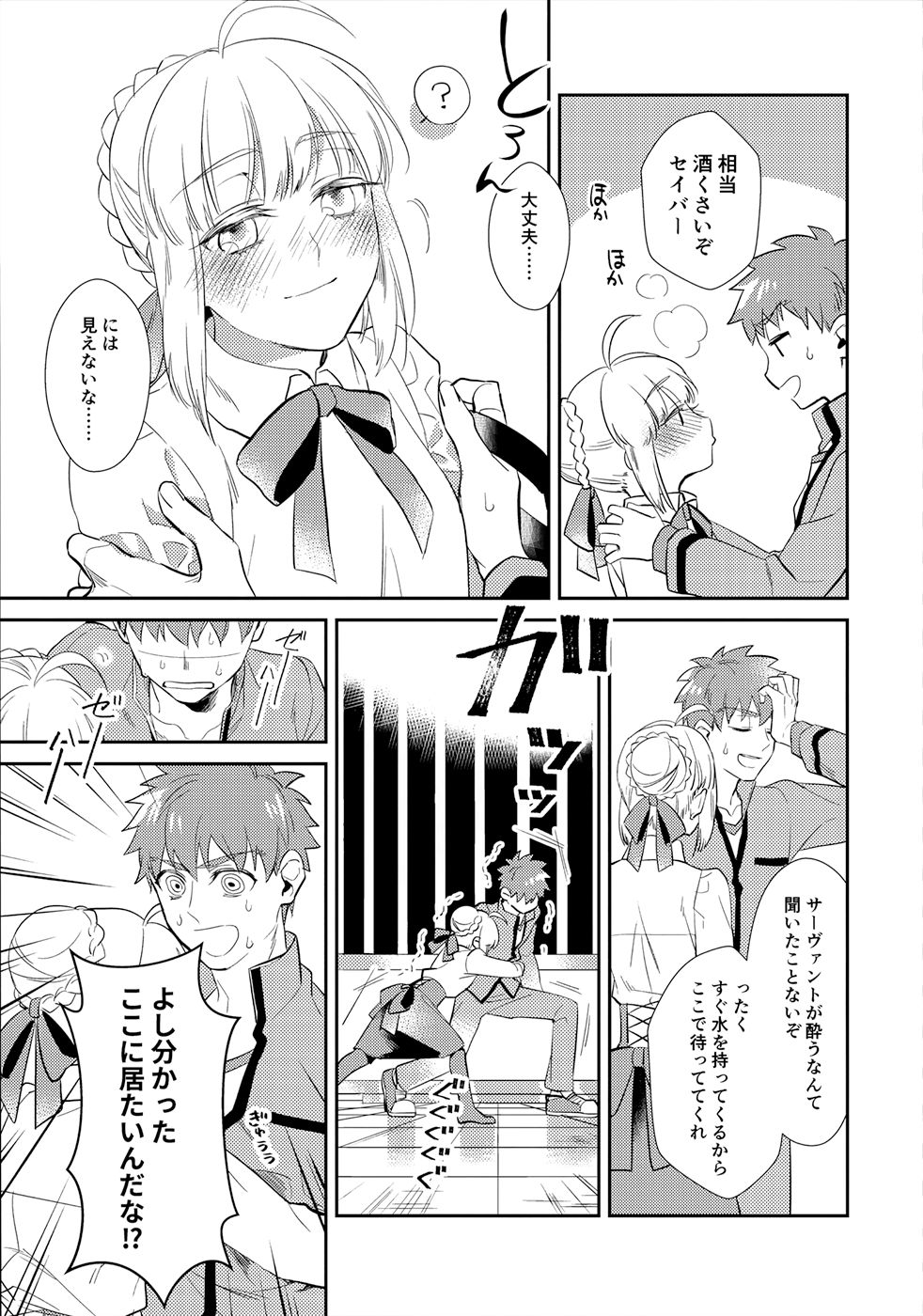 Nonde Nomarete page 6 full
