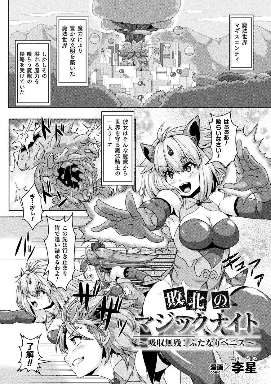 2D Comic Magazine Futanari Marunomi Boutsuki Heroine Appaku Iki Jigoku Vol . 1 page 3 full