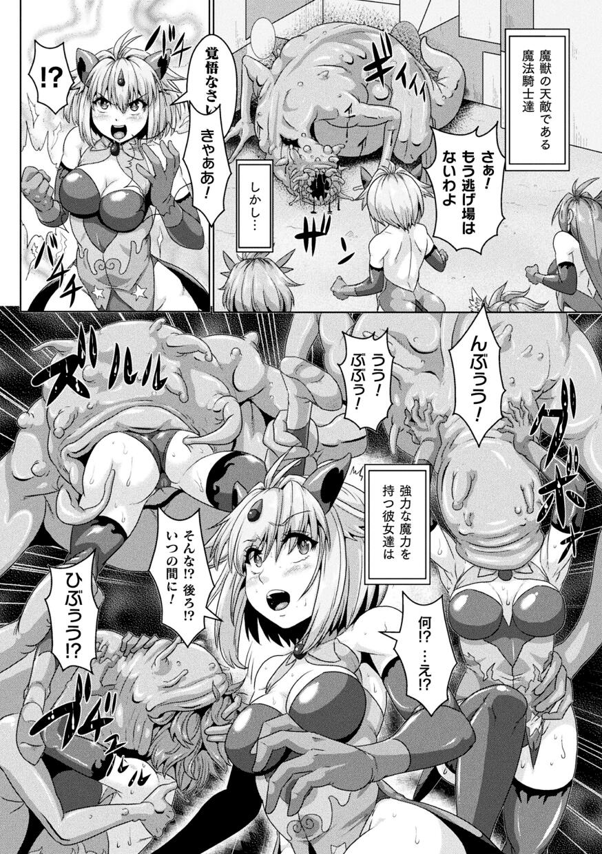 2D Comic Magazine Futanari Marunomi Boutsuki Heroine Appaku Iki Jigoku Vol . 1 page 4 full
