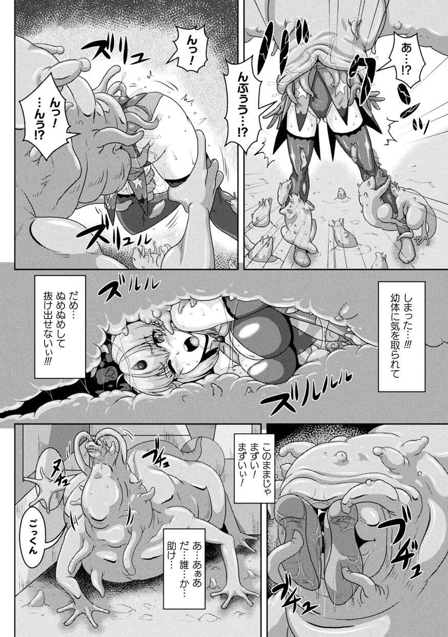 2D Comic Magazine Futanari Marunomi Boutsuki Heroine Appaku Iki Jigoku Vol . 1 page 6 full