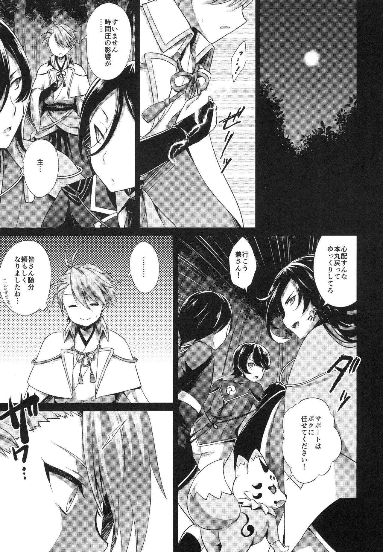 Saniwa o Kegasu Hon page 5 full