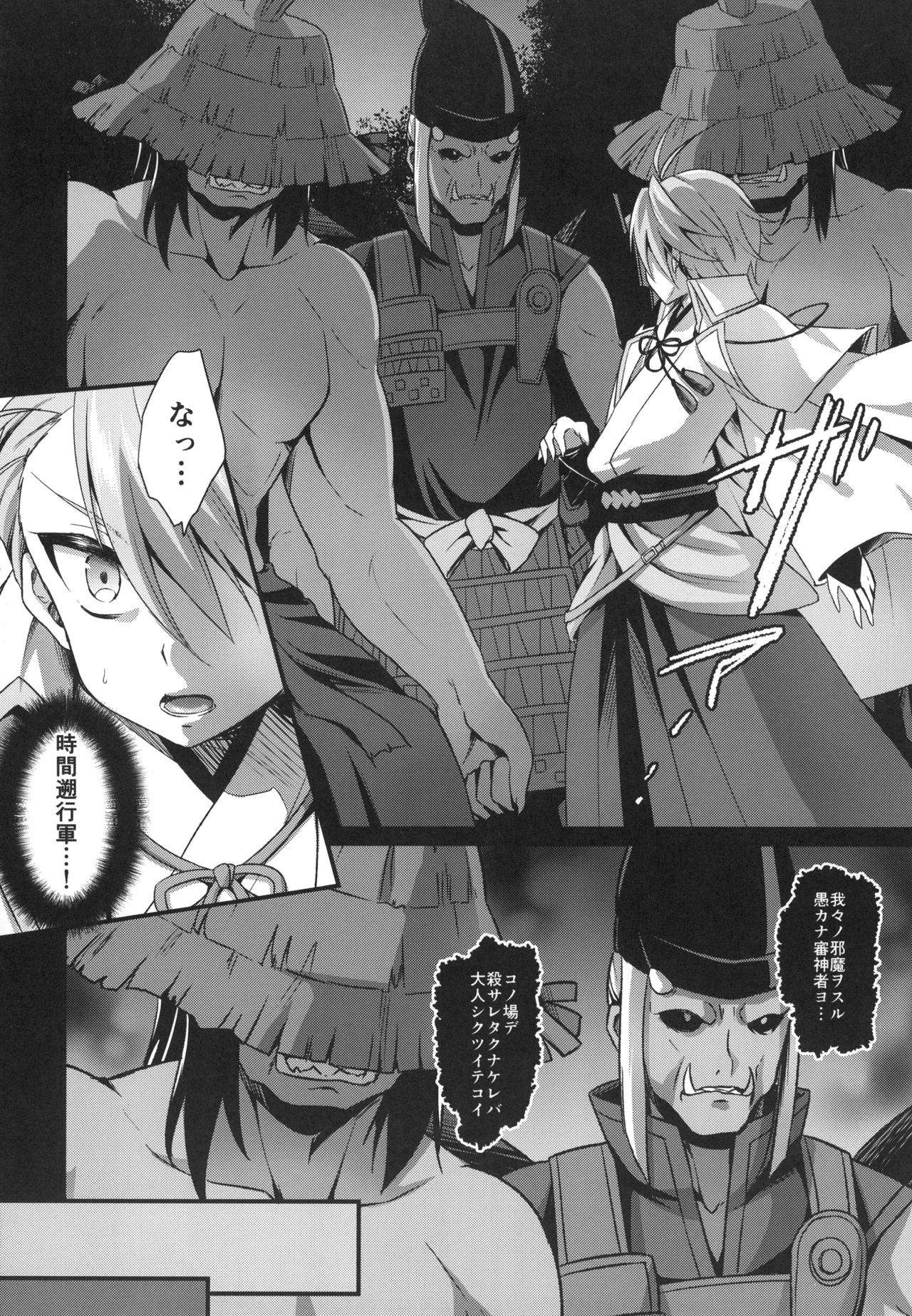 Saniwa o Kegasu Hon page 6 full