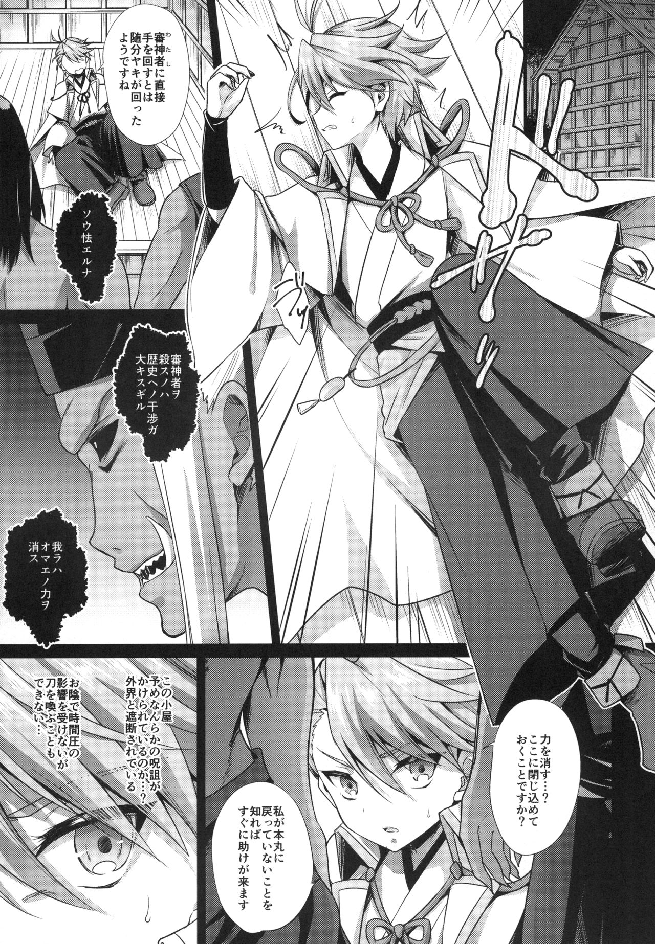 Saniwa o Kegasu Hon page 7 full
