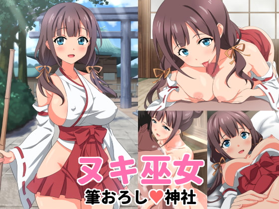 Nuki Miko Fudeoroshi Jinja page 1 full