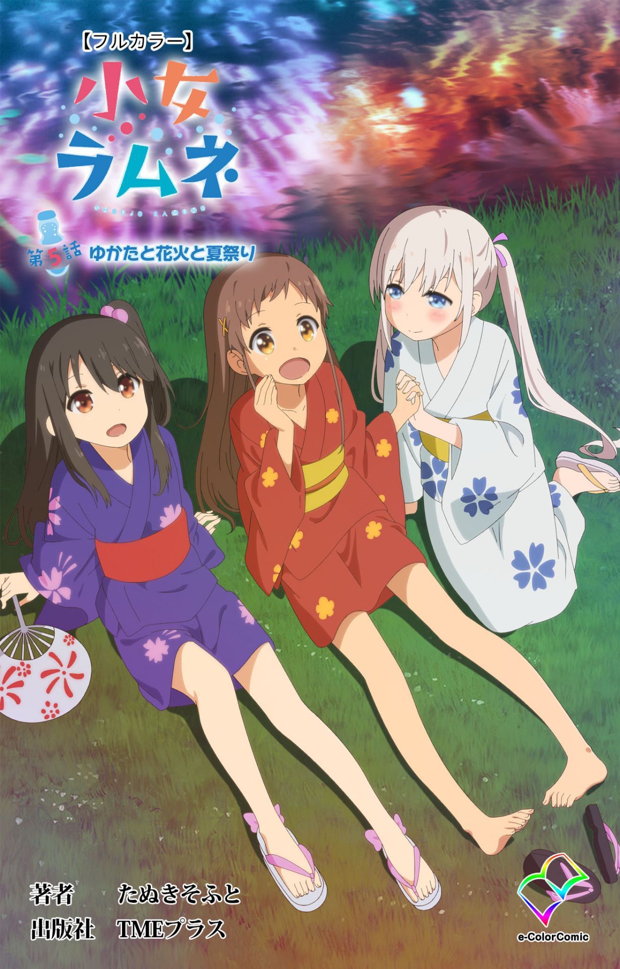 Shoujo Ramune Vol.5 page 1 full