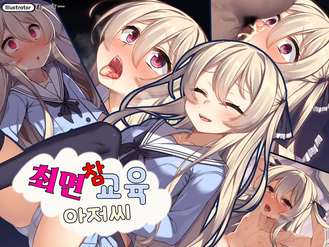 Saimin Wakarase Oji-san | 최면 참교육 아저씨 page 1 full