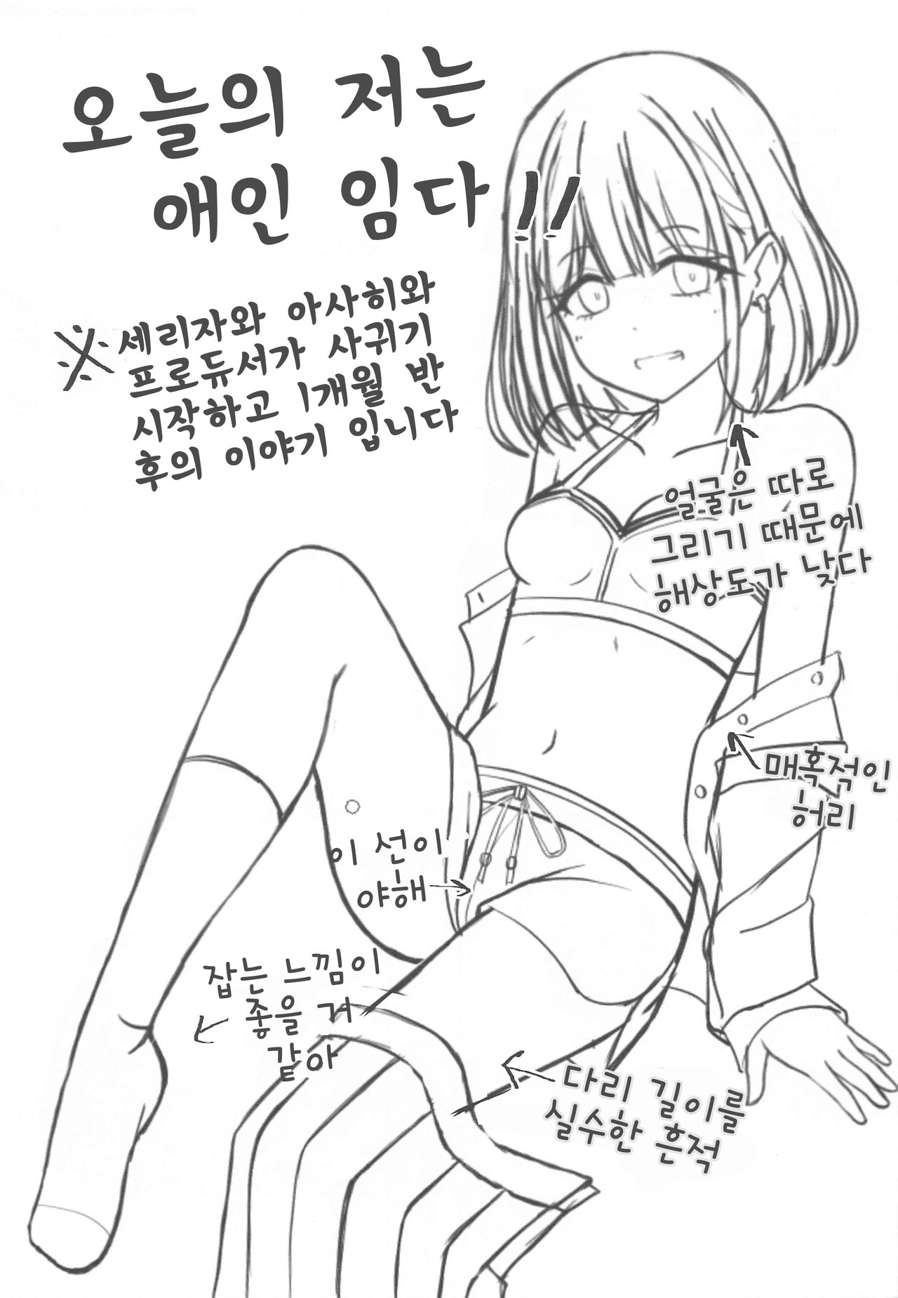 Kyou no Watashi wa Koibitossu! page 2 full