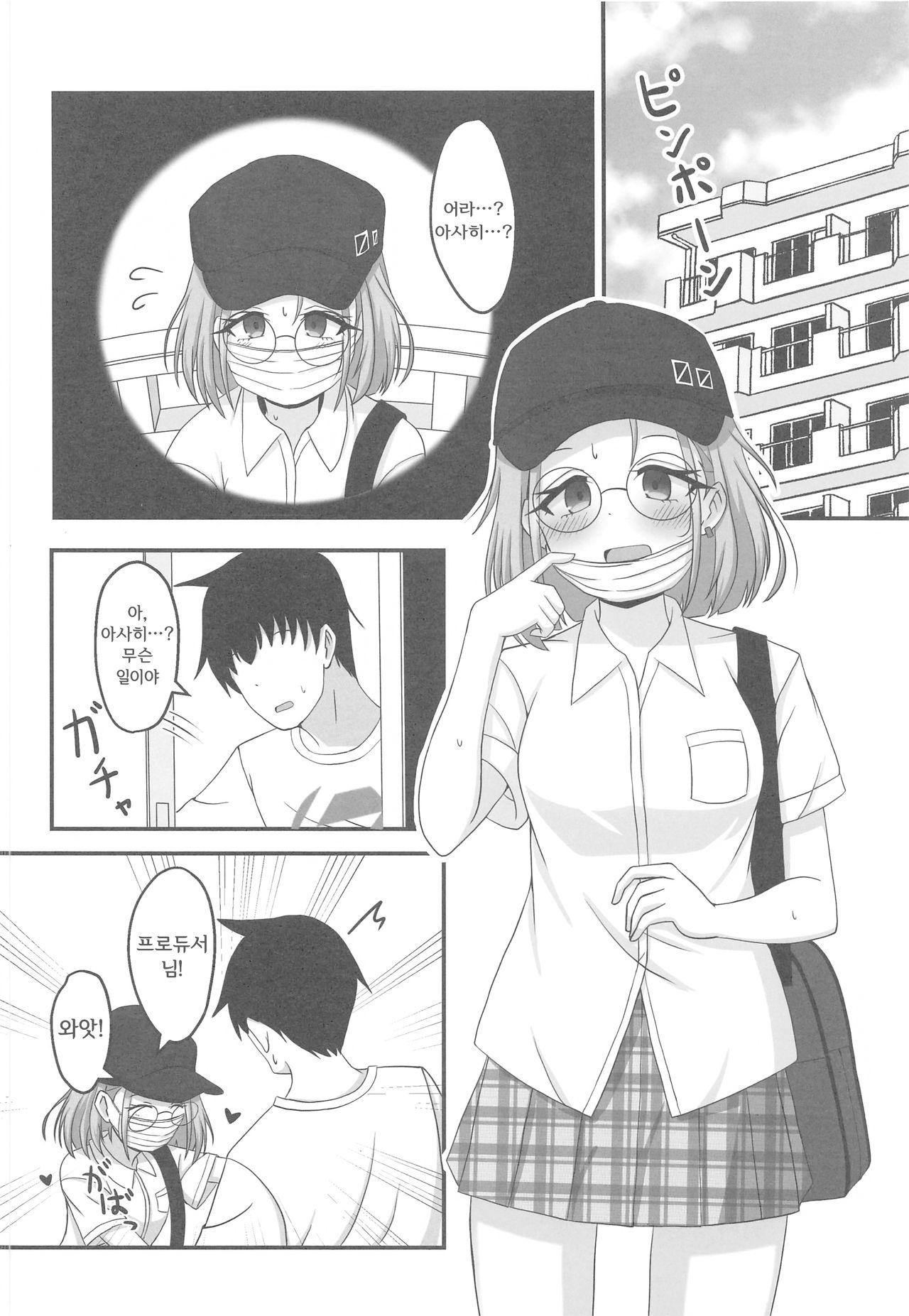Kyou no Watashi wa Koibitossu! page 3 full