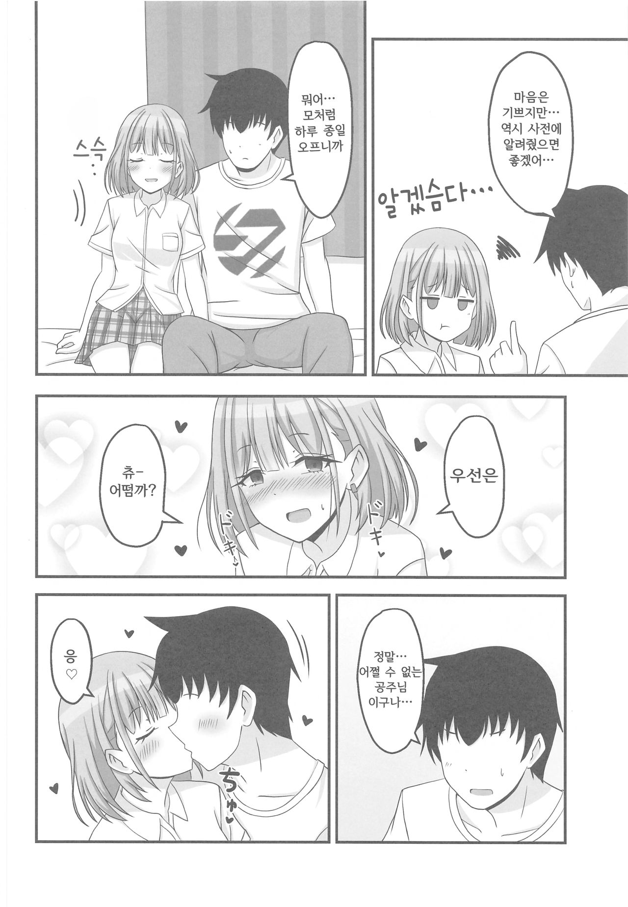Kyou no Watashi wa Koibitossu! page 5 full