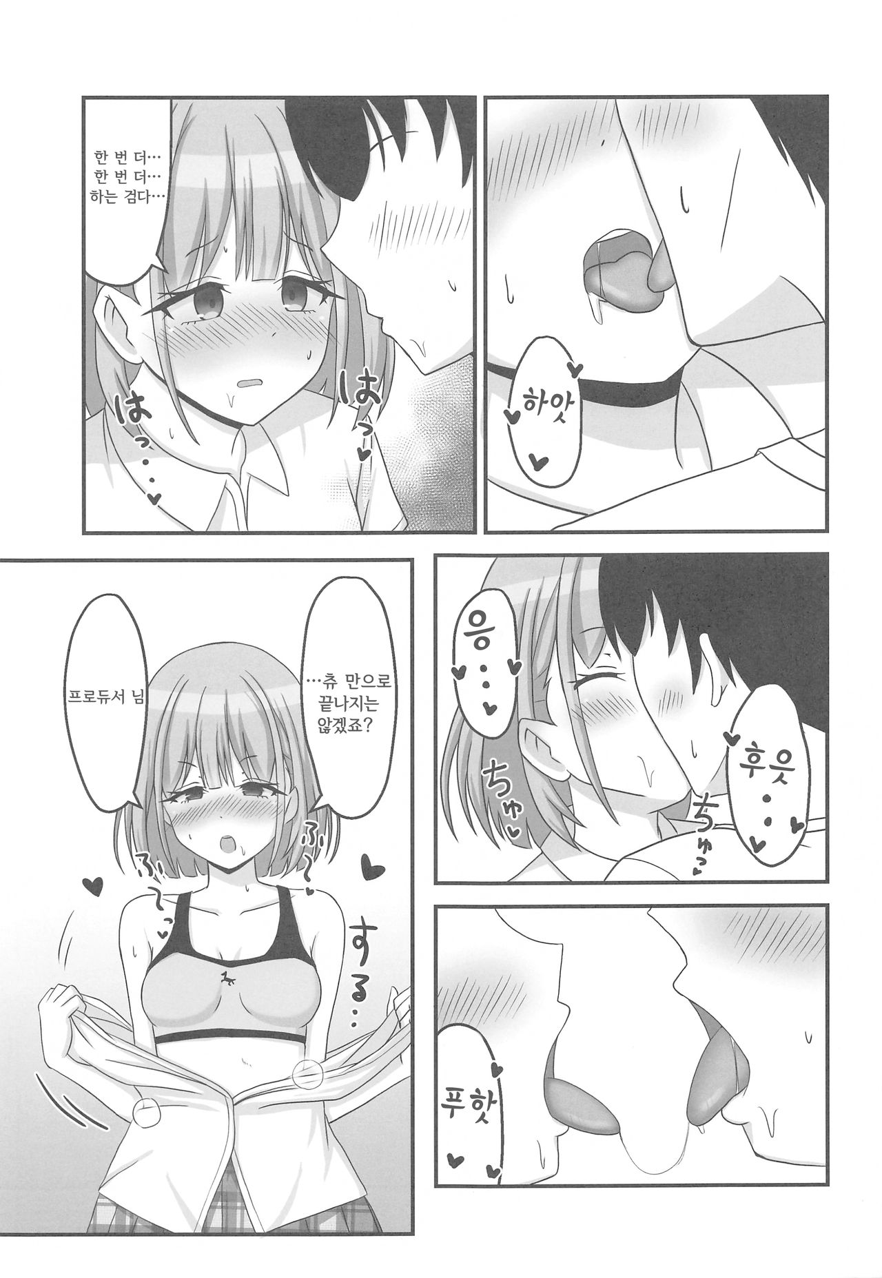 Kyou no Watashi wa Koibitossu! page 6 full