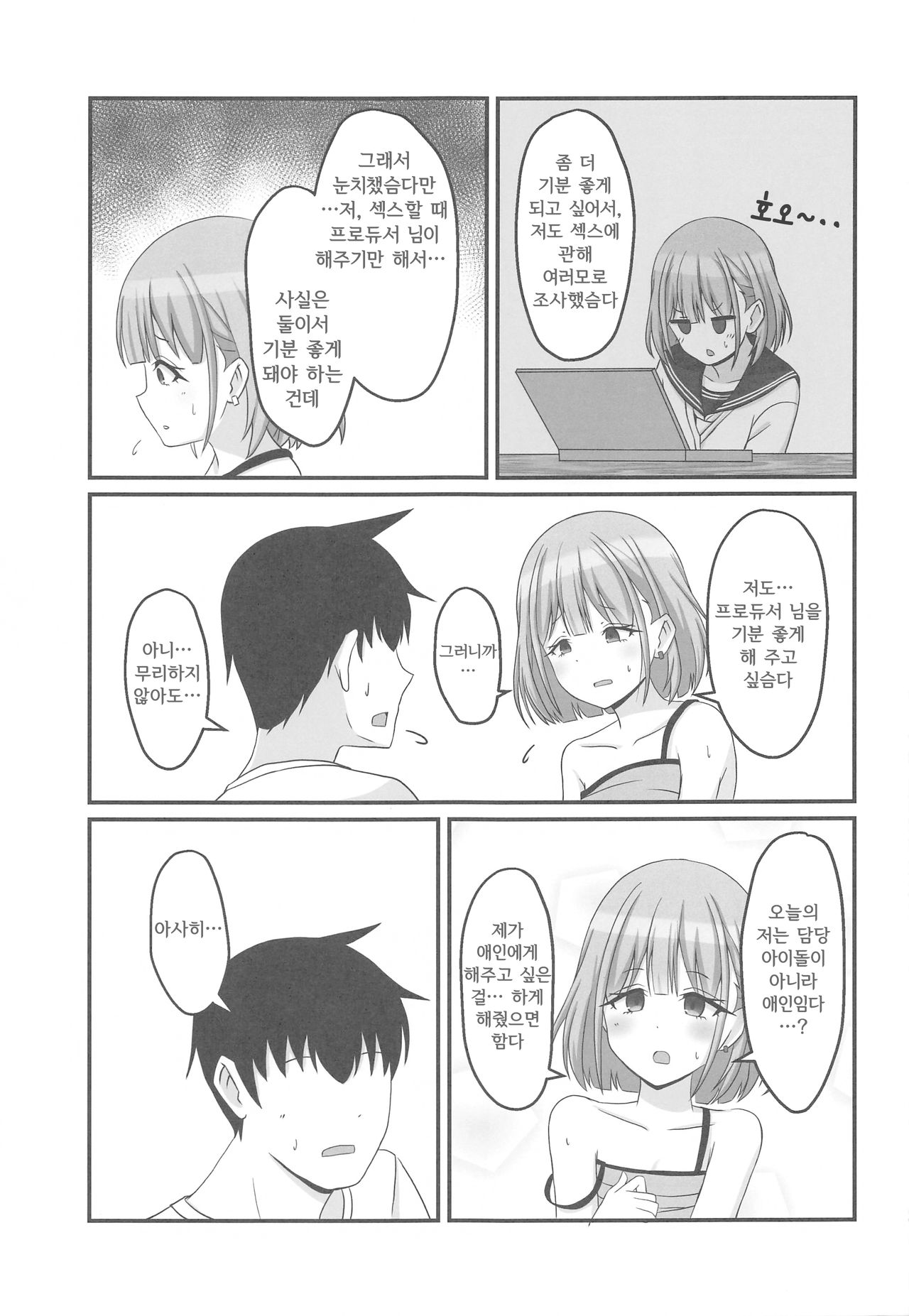 Kyou no Watashi wa Koibitossu! page 8 full