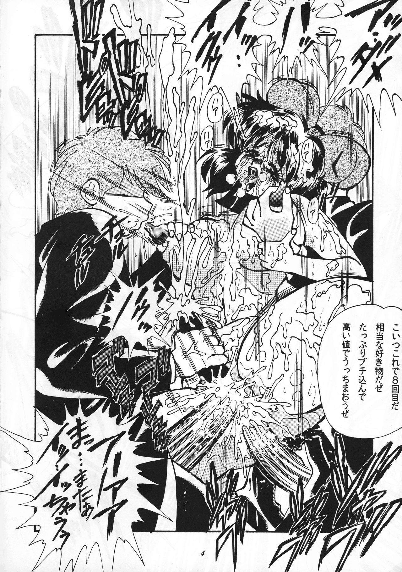 Canpali Soda VOL.3 page 4 full