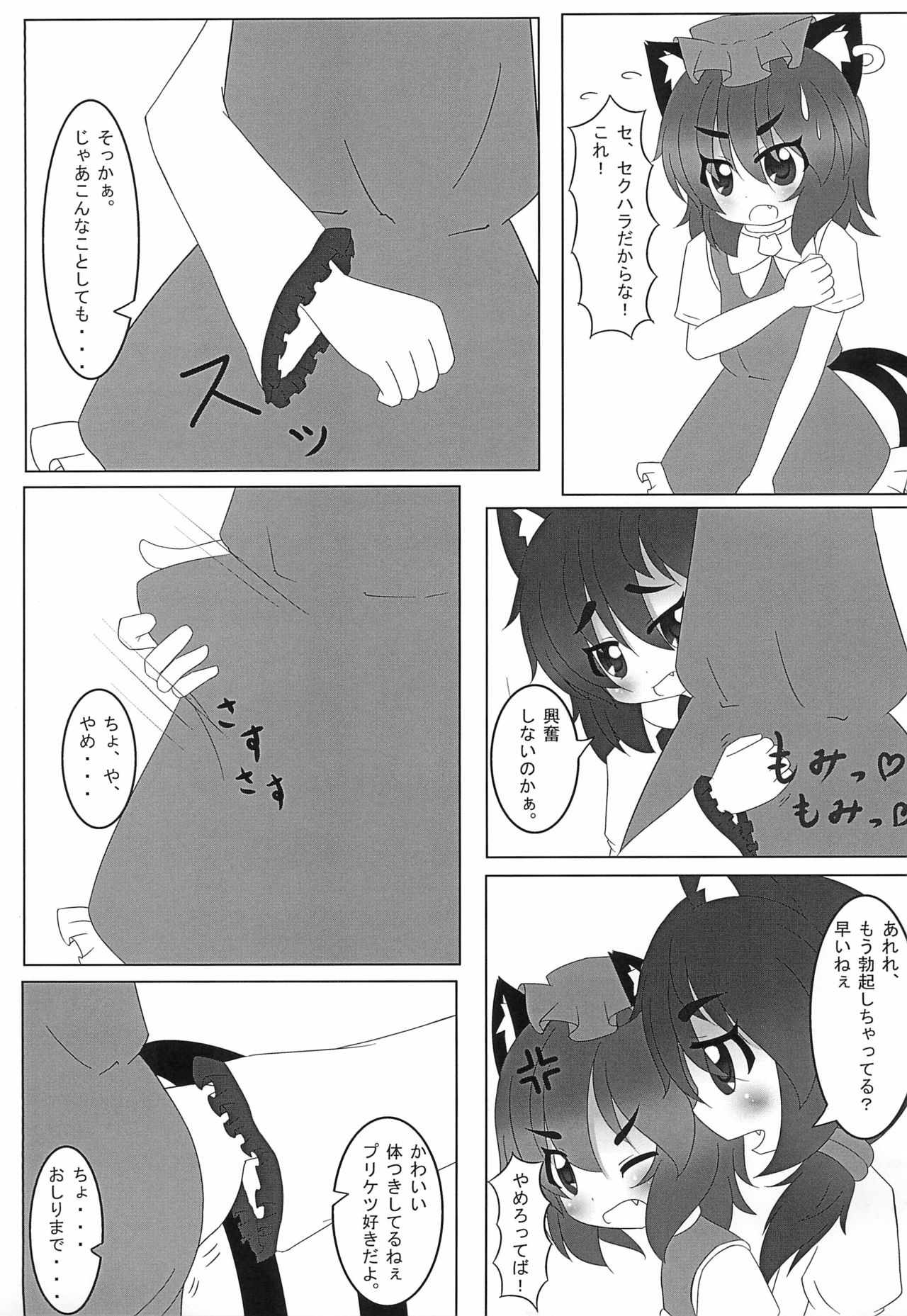 WAN2 NYAN Scramble page 9 full
