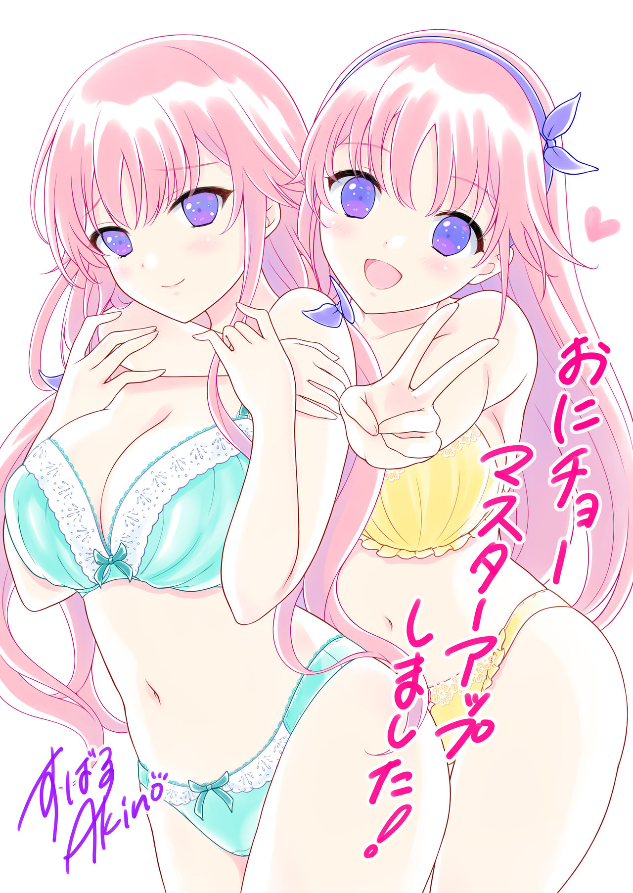 Onii-chan Chou Suki 99 Jikan Ecchi Shiyo! page 2 full