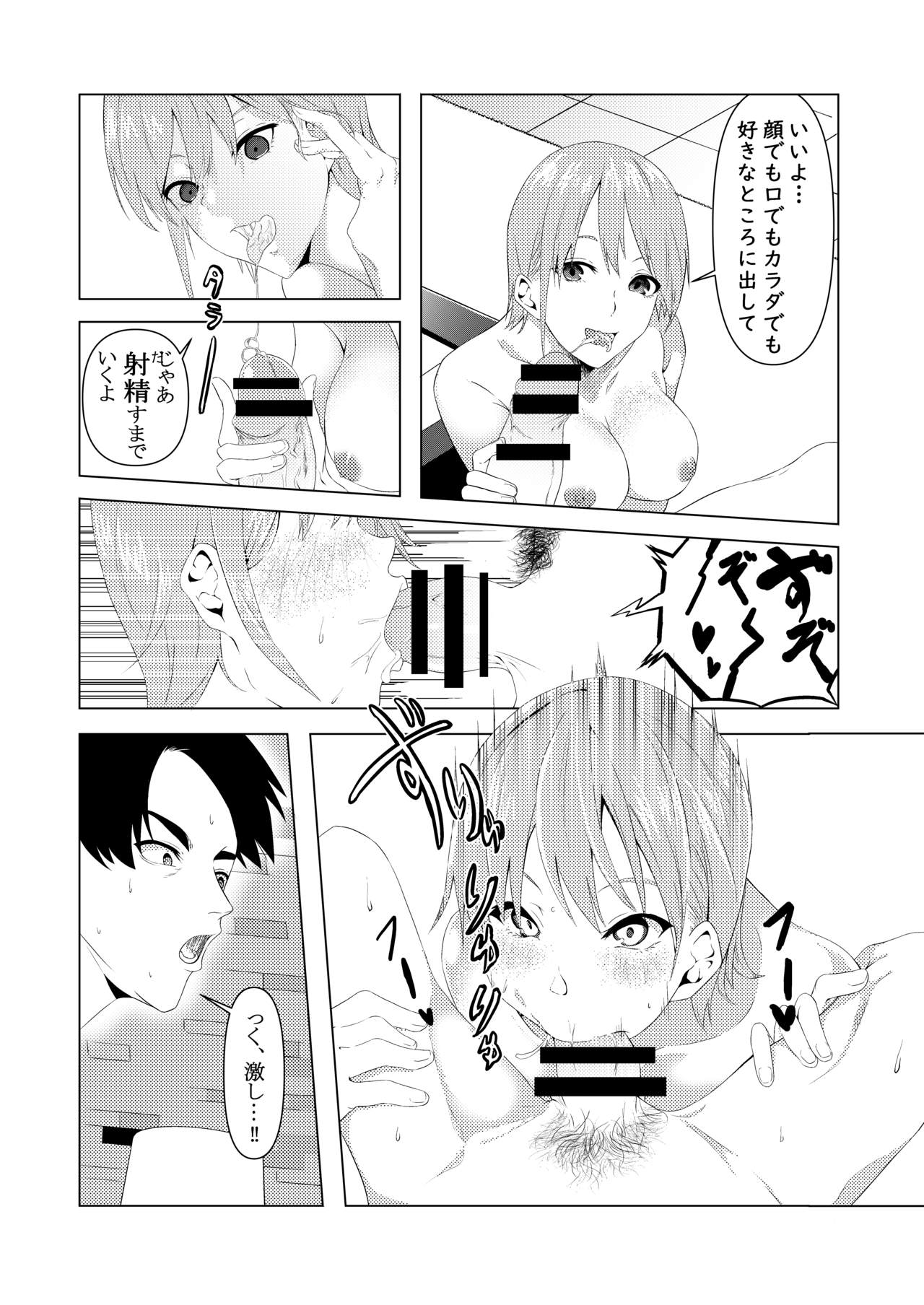 中野姉妹はハメてくる page 7 full
