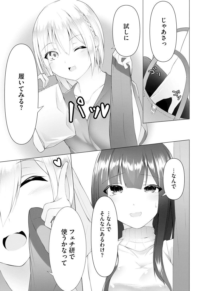 Foot Trap Ch. 5 page 4 full