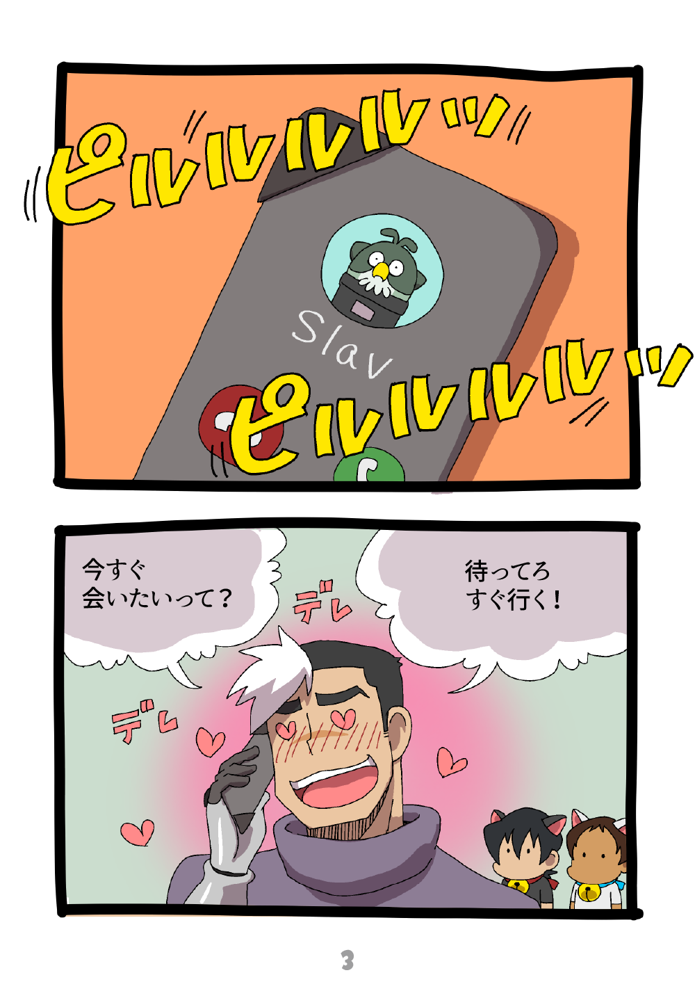 グルーーーーミング！ page 4 full