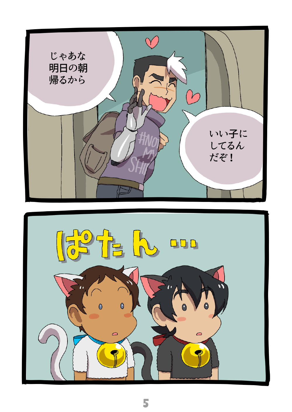 グルーーーーミング！ page 6 full