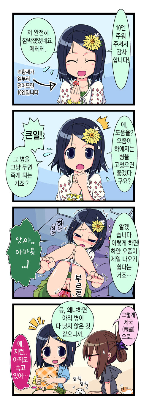 사이토 씨의 작은 구멍! EP:02 마유의 배려심 page 2 full