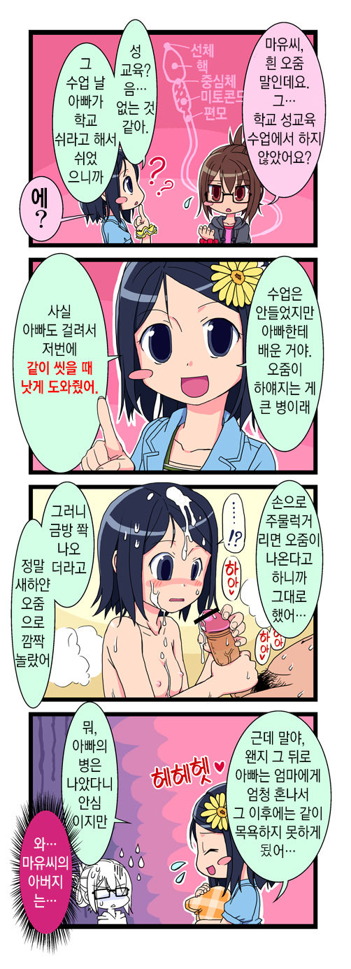 사이토 씨의 작은 구멍! EP:02 마유의 배려심 page 3 full