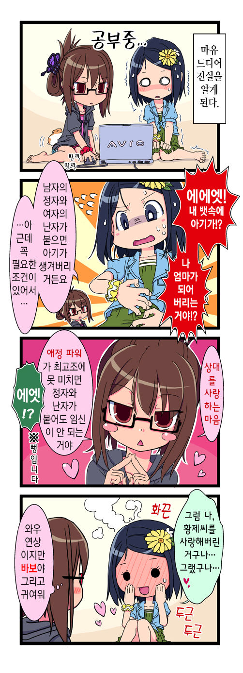 사이토 씨의 작은 구멍! EP:02 마유의 배려심 page 4 full